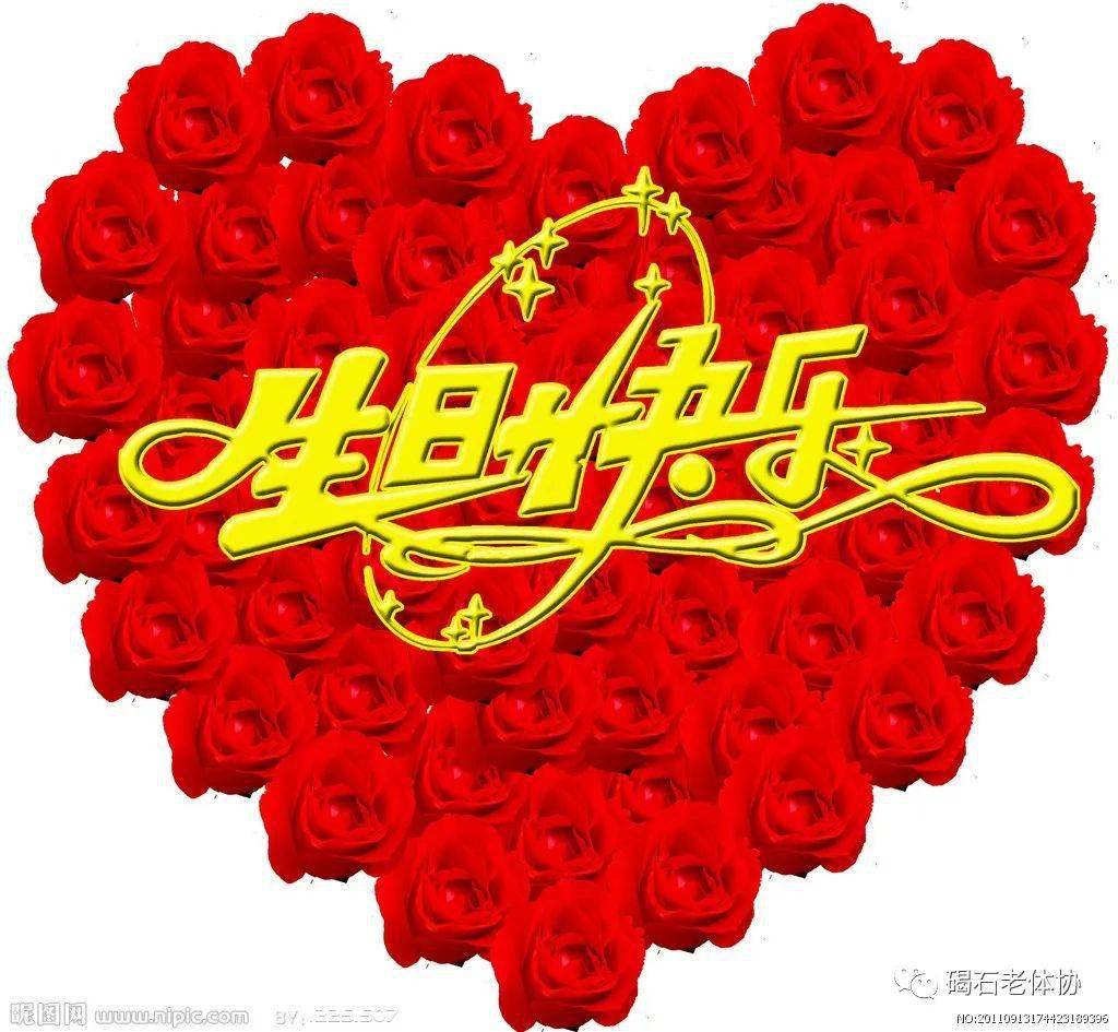 年年有今日岁岁有今朝祝三叔生日快乐