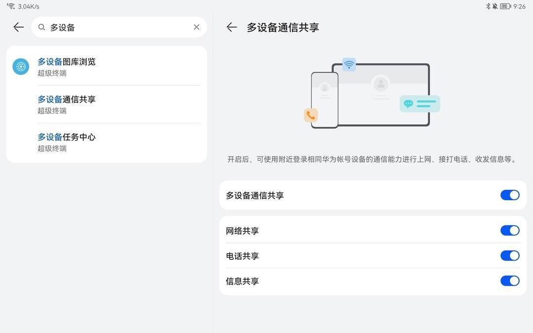 通信|华为MatePad 11英寸推送鸿蒙HarmonyOS 2.0.0.239内测版