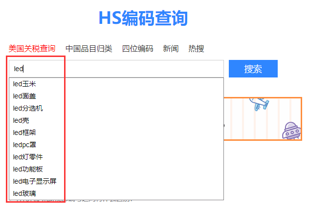 外贸工具怎样快速查询hs海关编码