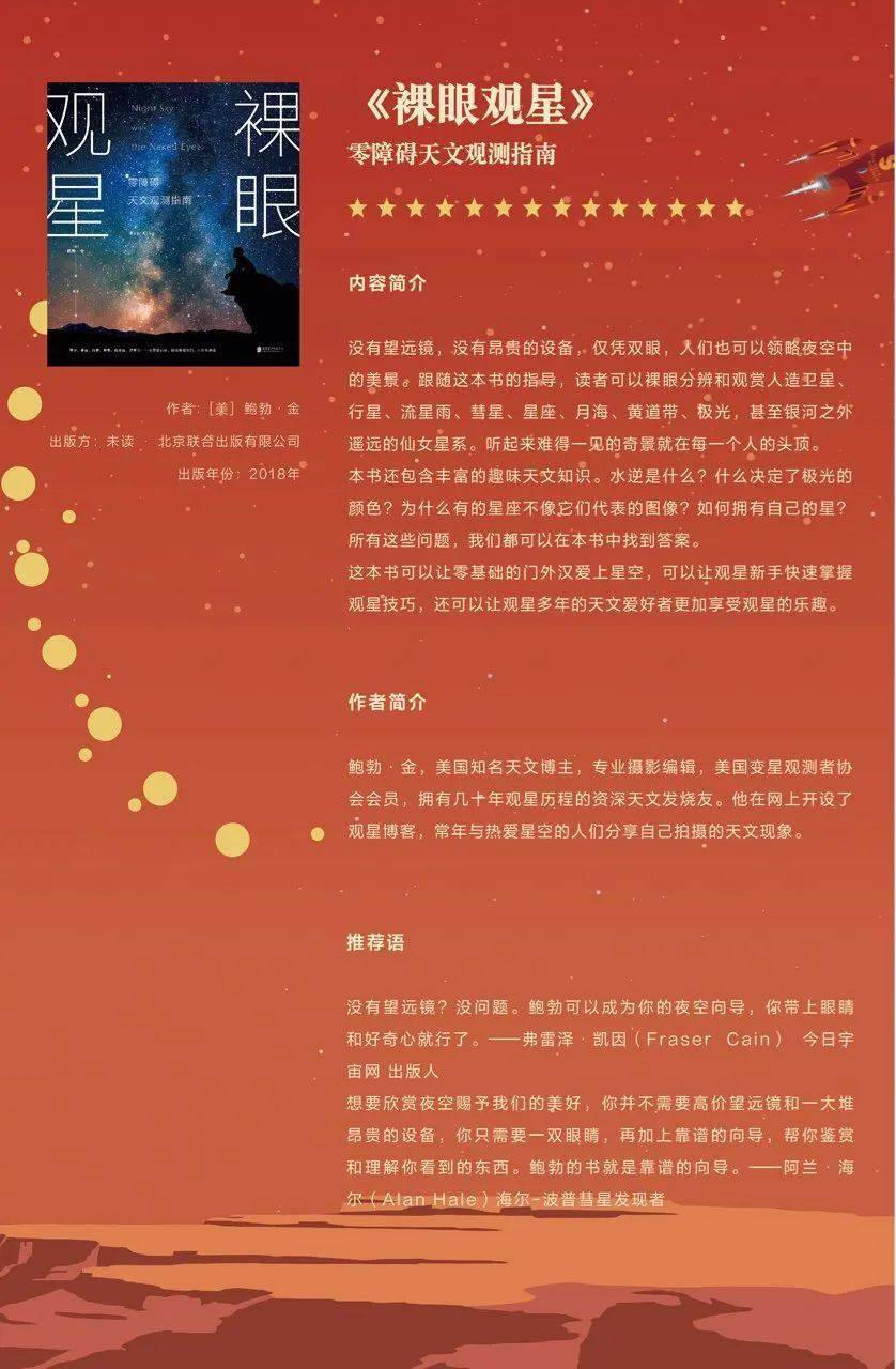 科技之春仰望星空逐梦星辰大海科普文献展二
