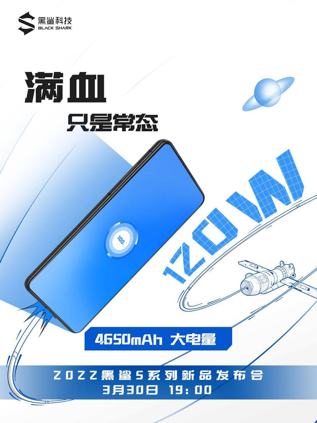 系列|黑鲨 5 系列预热：120W 快充，720Hz 屏幕触控采样率