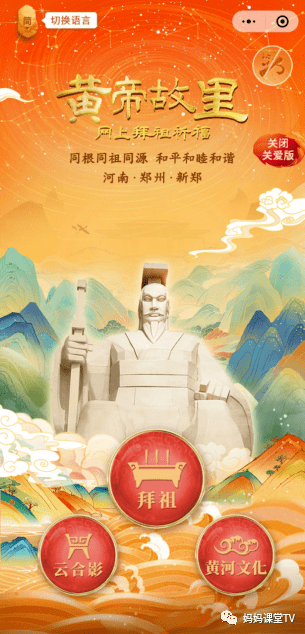 换装视频不断刷屏，拜祖祈福一起接力，“网上拜祖祈福平台”更多彩蛋等您发掘