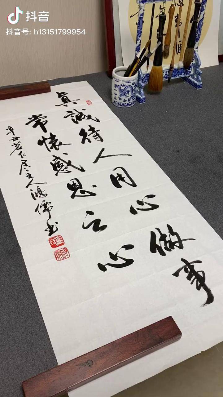 真诚待人用心做事常怀感恩之心鸿儒书画名人字画启功体书法书法谁说