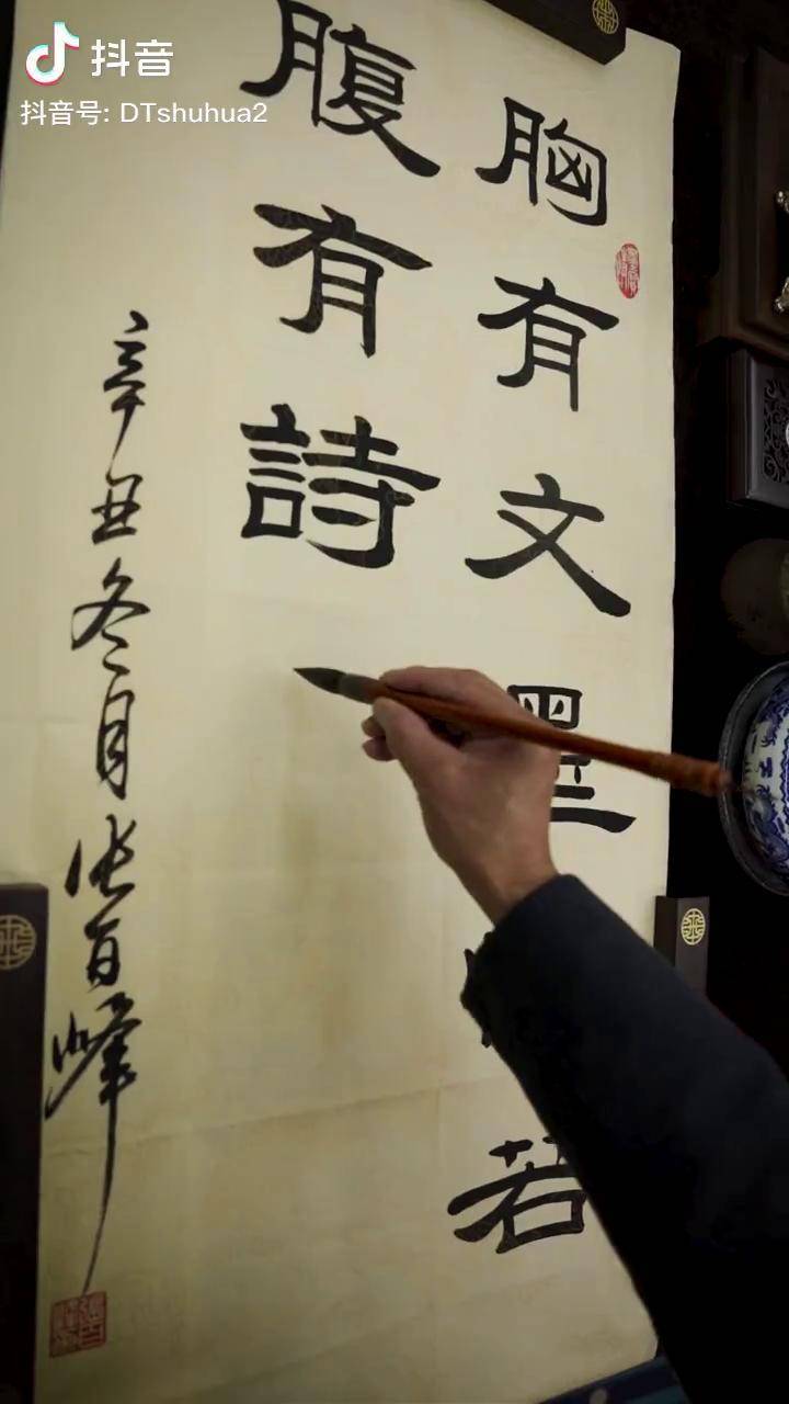 董卿 胸有文墨怀若谷,腹有诗书气自华书法