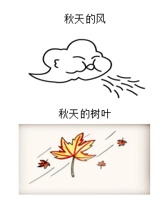 面试幼儿中班绘画专项秋天的风
