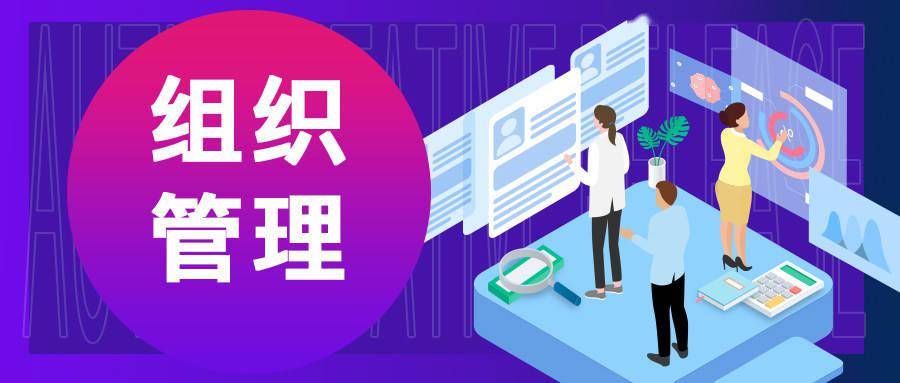 超级HR必备的数BOB全站字化人力资源工具——博尔捷DHRSaaS之组织管理(图1)