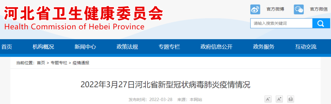 评论|2022年3月27日河北省新型冠状病毒肺炎疫情情况