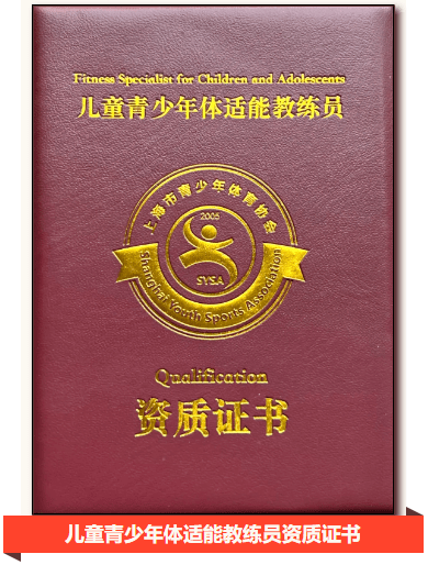 2022年第一期儿童青少年体适能教练员线上培训班开始报名