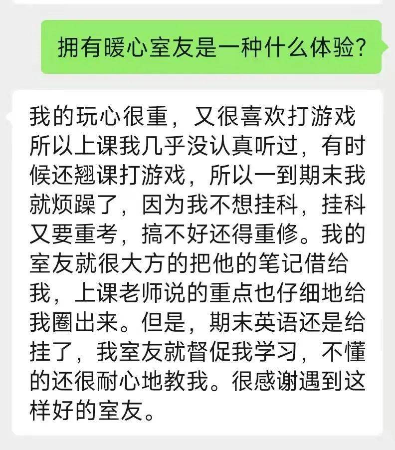 拥有暖心室友是一种什么样的体验?
