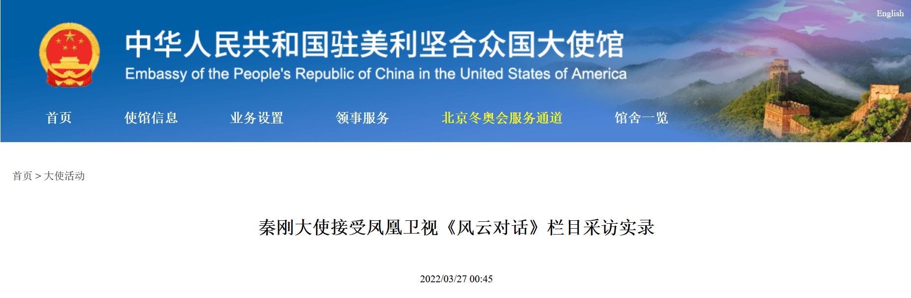 中方在俄乌冲突问题上的立场客观公正但不中立？秦刚回应