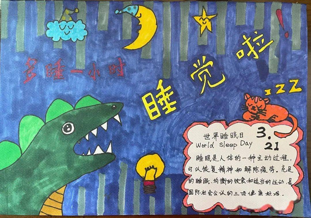 徐泾第一小学德育处联合大队部,结合"世界睡眠日"推出"时间管理我能行