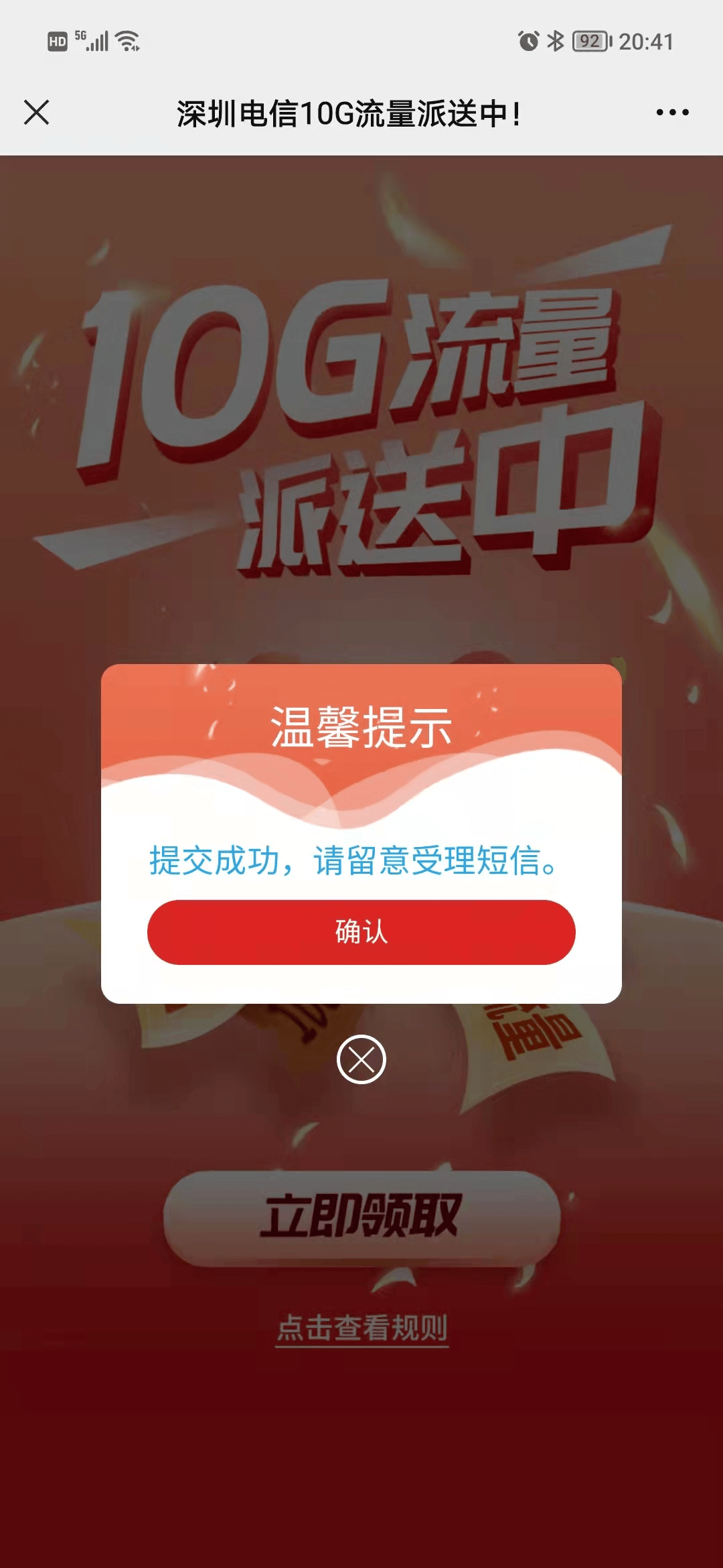 深圳政务大厅发短信受理成功是真的吗吗 深圳政务大厅发短信受理成功是真的吗吗