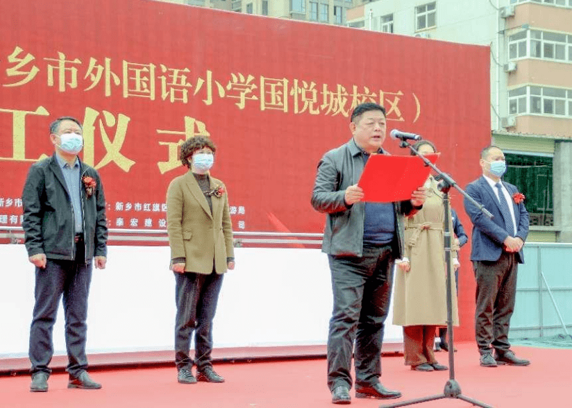正式开工红旗区创新路小学新乡市外国语小学国悦城校区开工仪式盛启