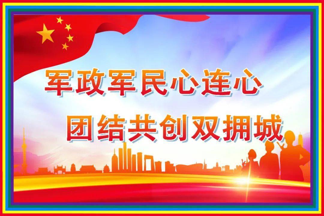 军民团结背景图图片