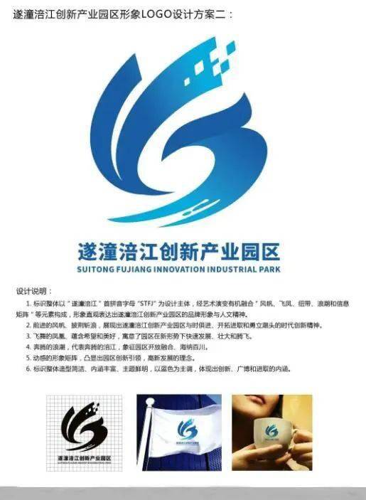 投票啦遂潼涪江创新产业园区形象logo出炉您pick哪一个