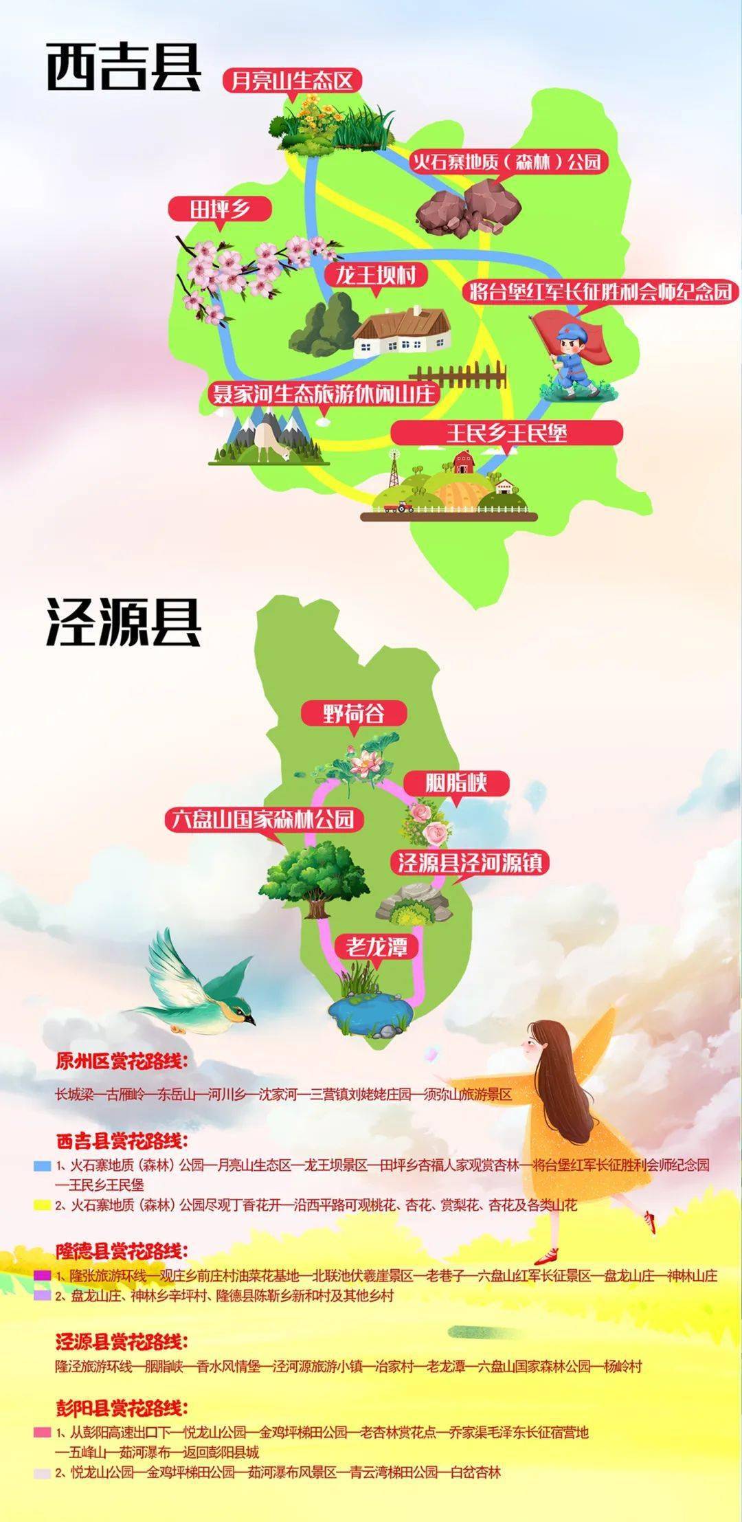 请收藏固原赏花手绘地图新鲜出炉