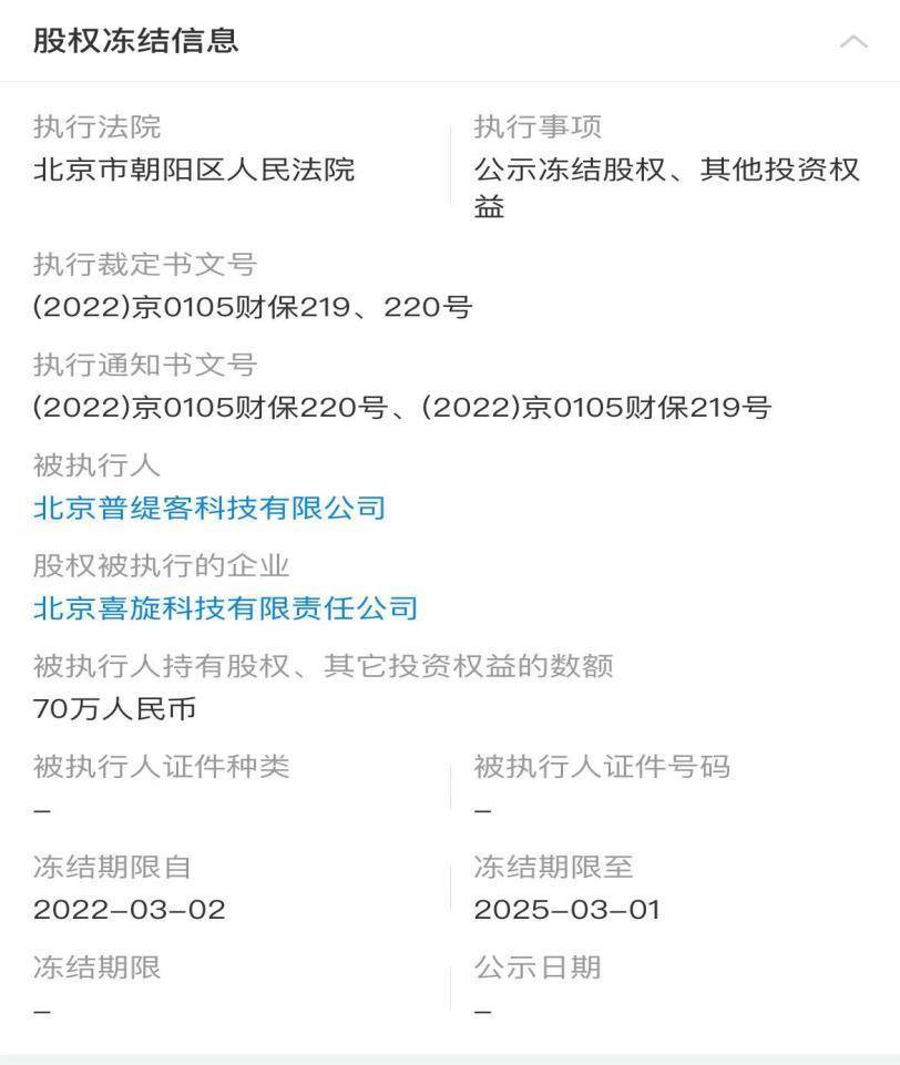 图片来源:天眼查天眼查信息显示,北京普缇客科技有限公司成立于2013年