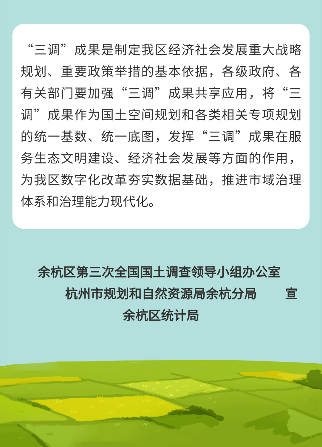 余杭区第三次全国国土调查结果公布主要数据一览