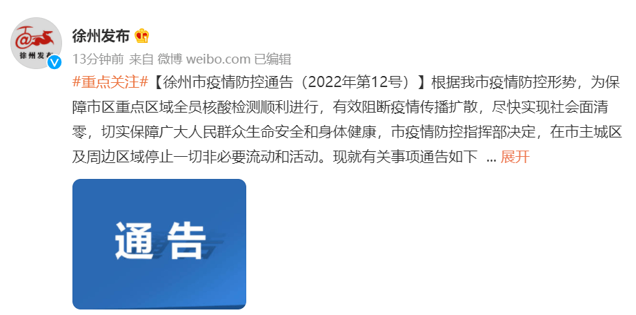 南京,徐州,鹽城最新通告_疫情_保障_病毒感染者