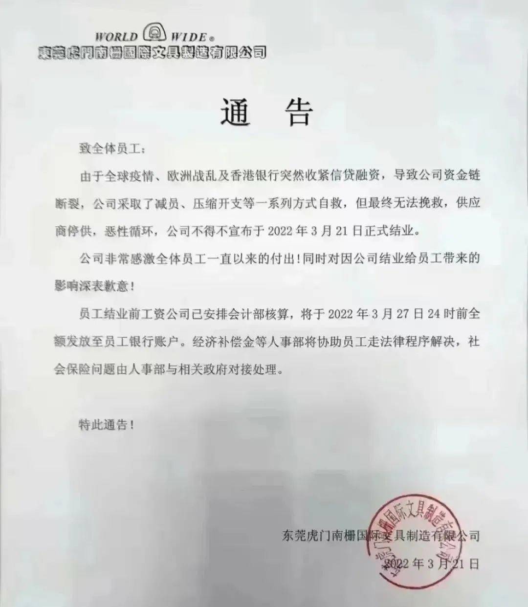 资金链断裂，东莞虎门一工厂无奈结业，曾经员工过万人！