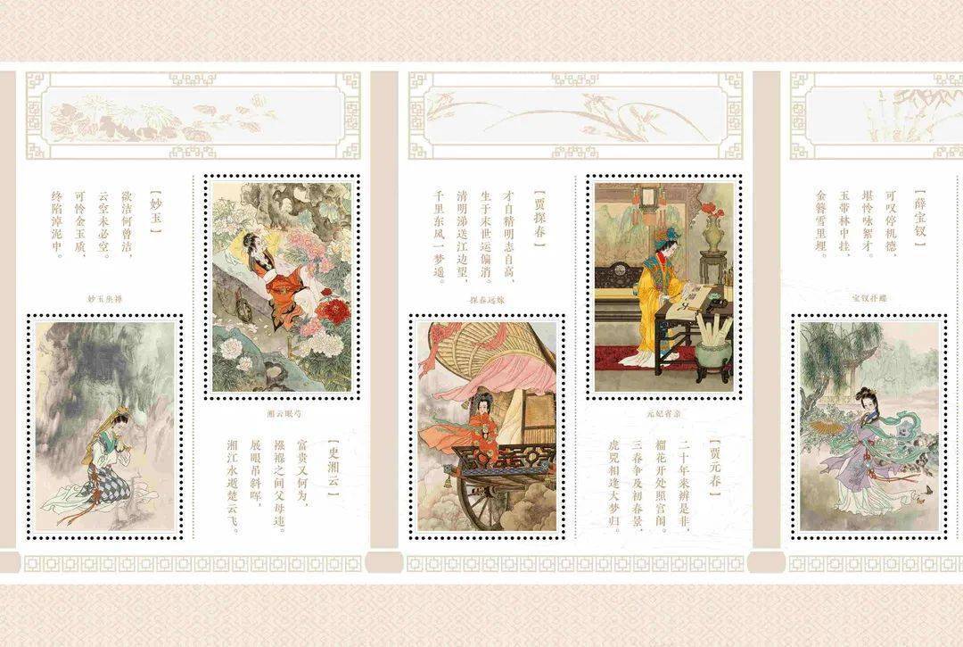 以邮为媒传承经典个性化邮票推出典藏系列红楼梦风琴折