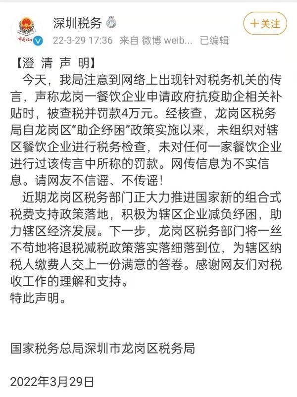 申请餐饮补贴被查税罚款？是谣言！