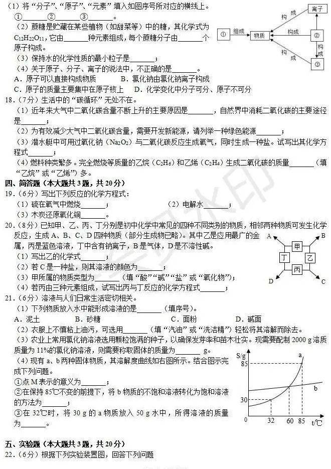 天津市中考化学模拟试卷