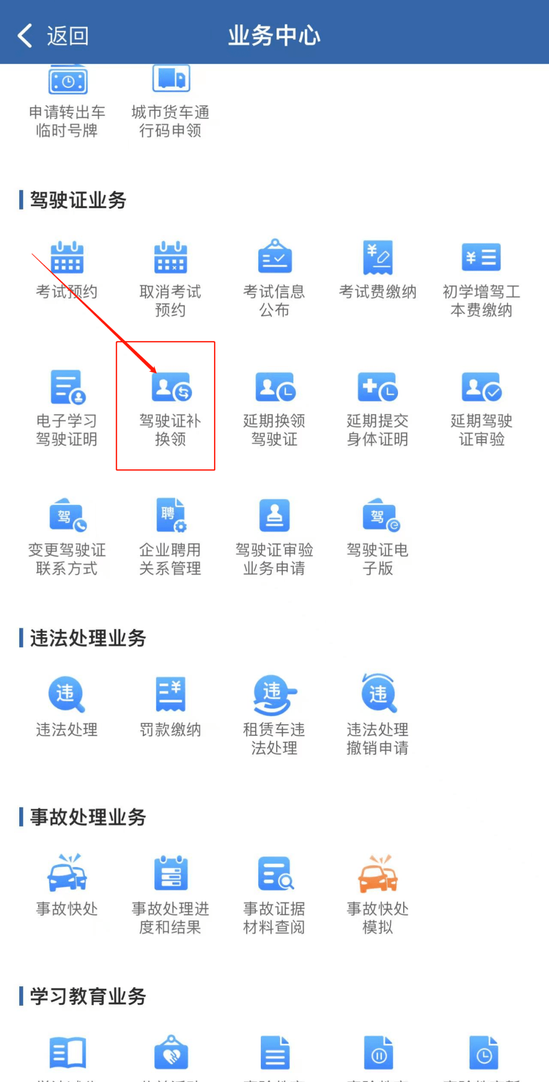 驾驶证补换领业务办理指南