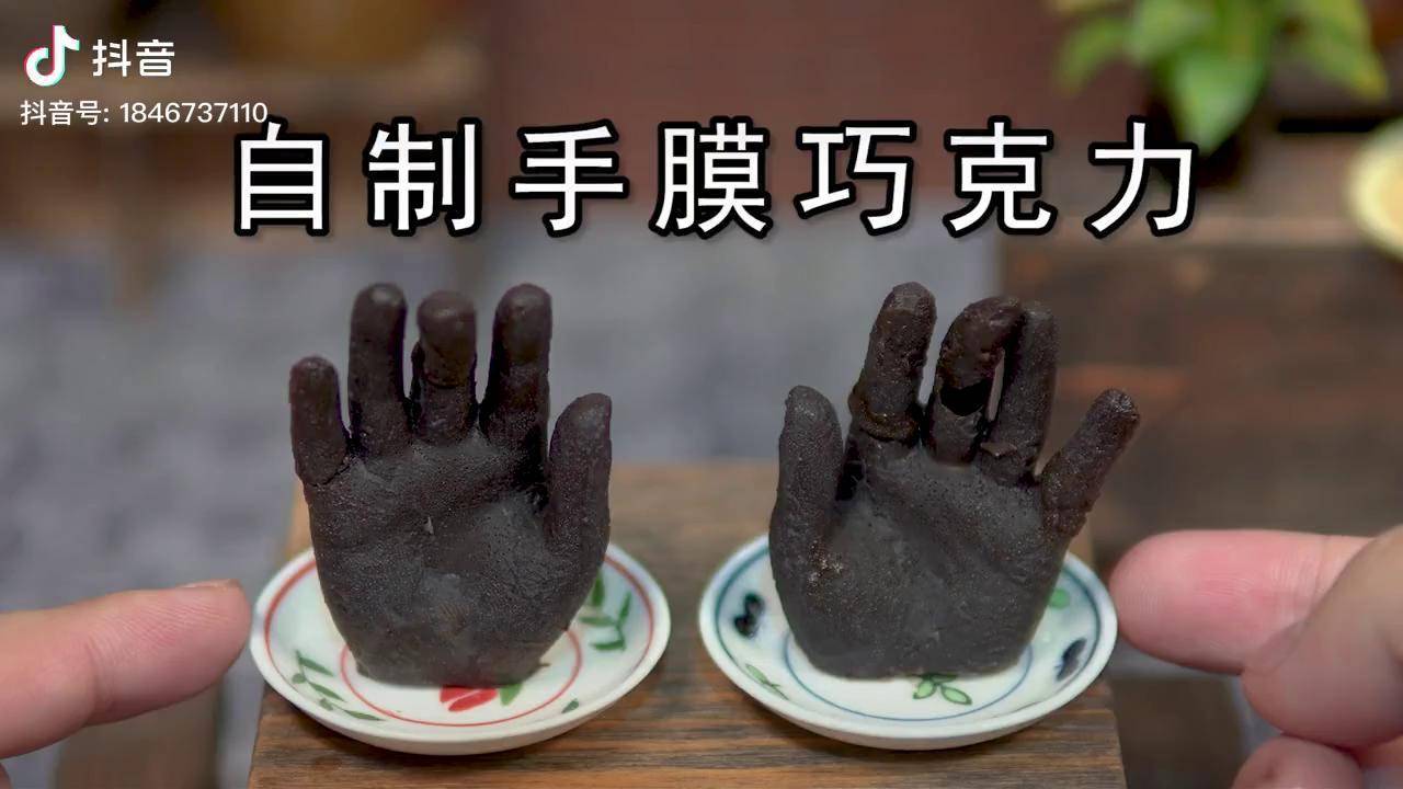 不就是手膜巧克力嘛还不是被我做出来了手膜巧克力迷你厨房