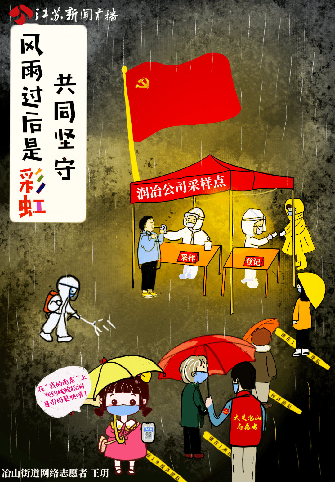 南京疫情漫画图片