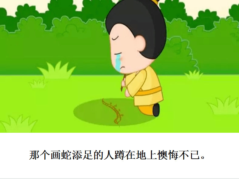 【瓯图文化驿站】绘本故事"云"分享--《画蛇添足》_瓯海区_读者_福利