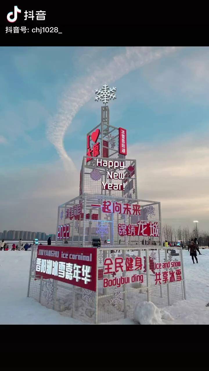 晋阳湖冰雪嘉年华项目图片