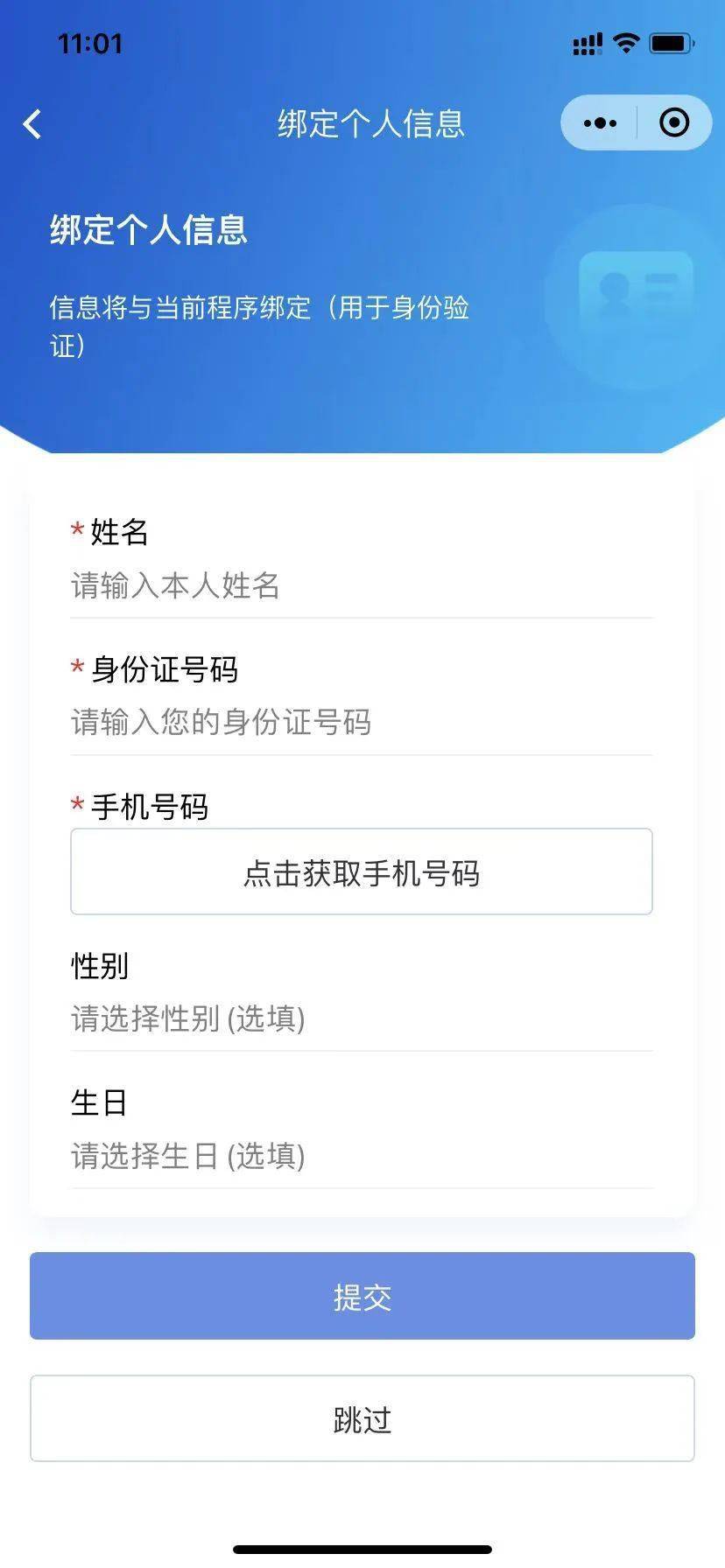 省外返(入)绵人员 请在"绵疫控"上报备_绵阳_程序_信息