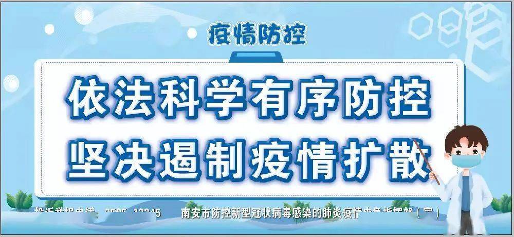 南安市公佈疫情防控期間24小時便民服務熱線