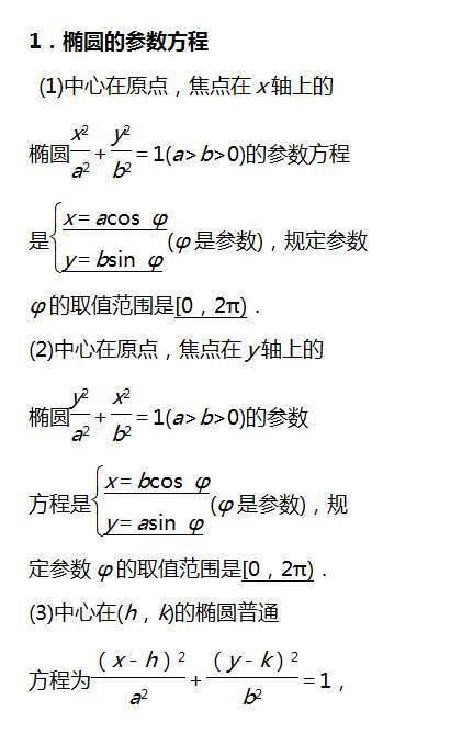 高中数学坐标系与参数方程知识点总结
