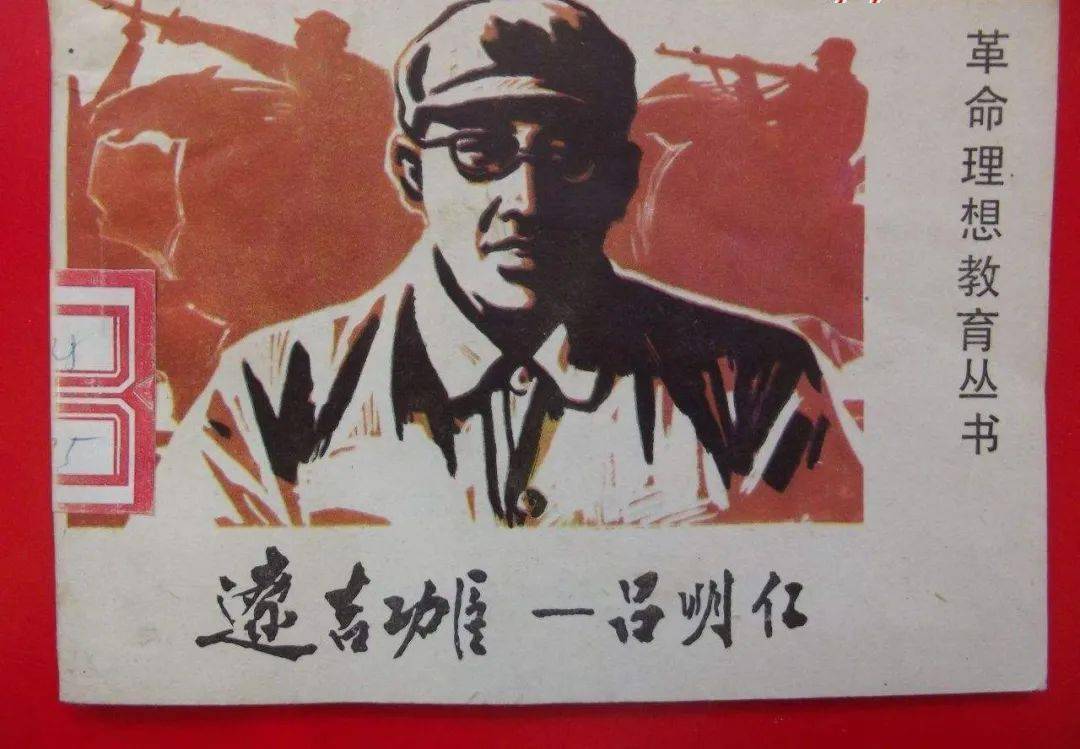 团旗飘飘百年风华15吕明仁科尔沁英烈的青春故事