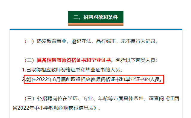 持合格证明即可报考部分地区对于应届生未及时取得教师资格证的情况