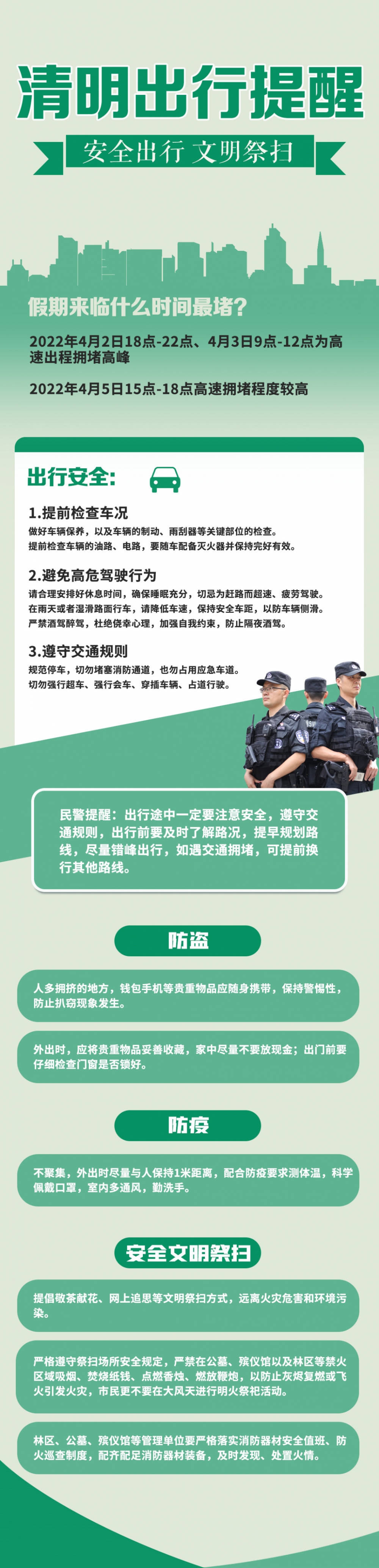 收藏！九龙坡警方发布清明节期间道路交通安全出行指南