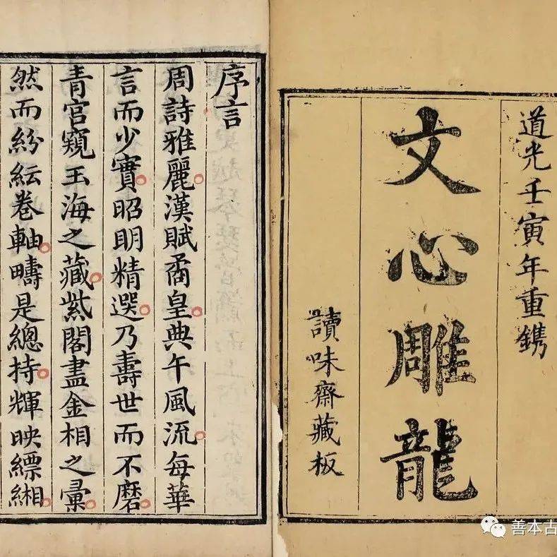 刘勰和他的《文心雕龙》_搜狐网