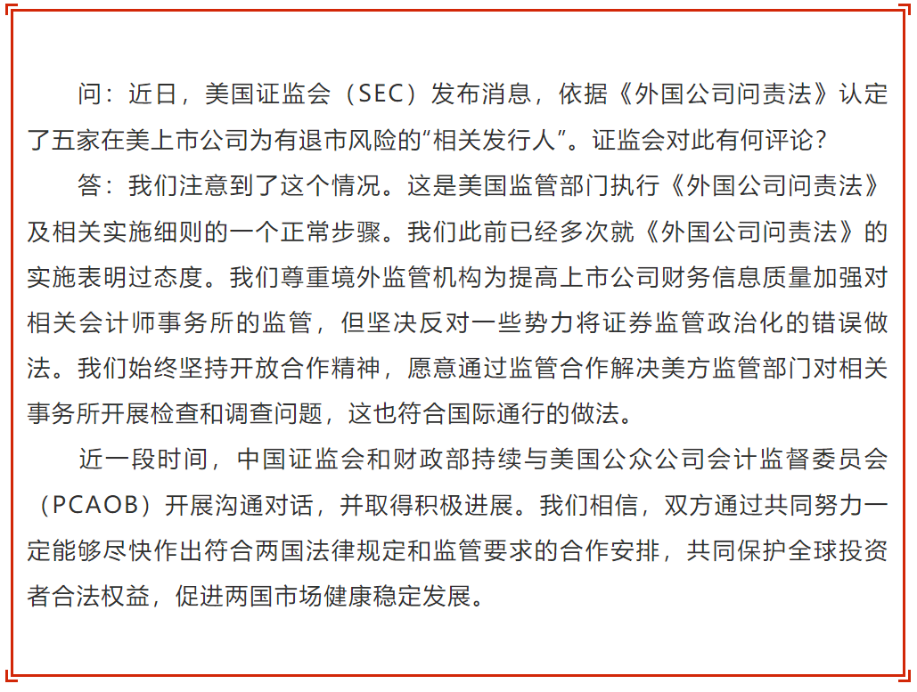 外國公司問責法確認清單百濟神州百勝中國再鼎醫藥盛美半導體和