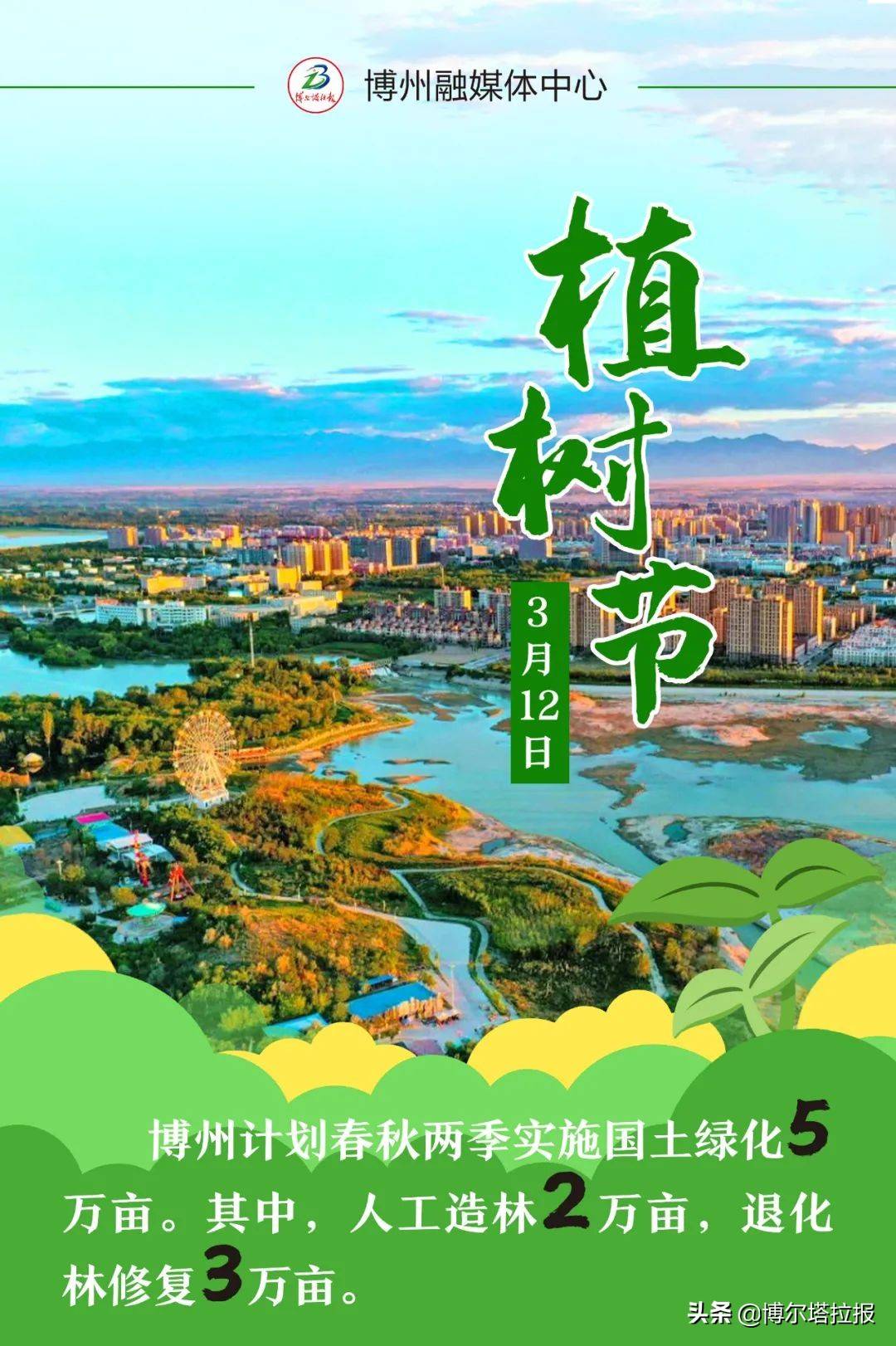 关于博州的"绿",你了解吗?_孙中山_中国_程娜娜