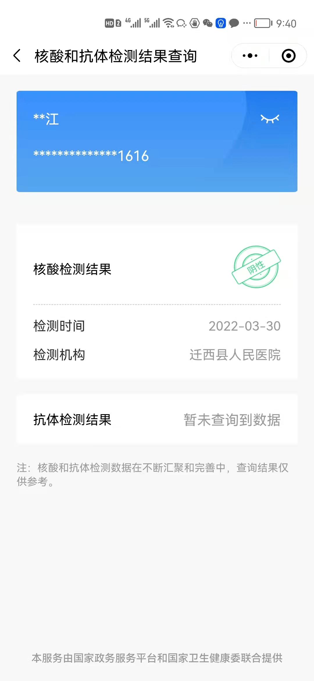 48小时内核酸检测截图图片