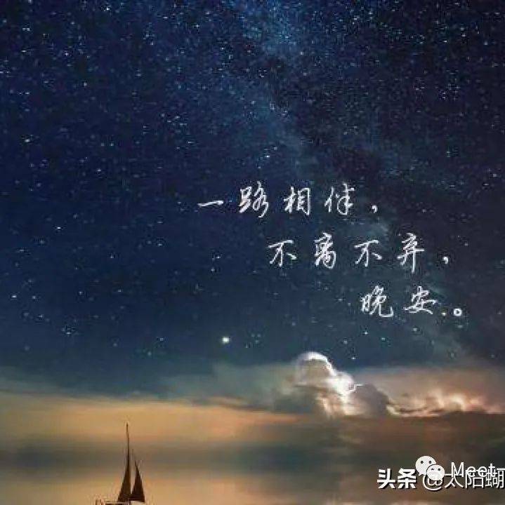 晚安朋友圈正能量文案_生活_人生_gh