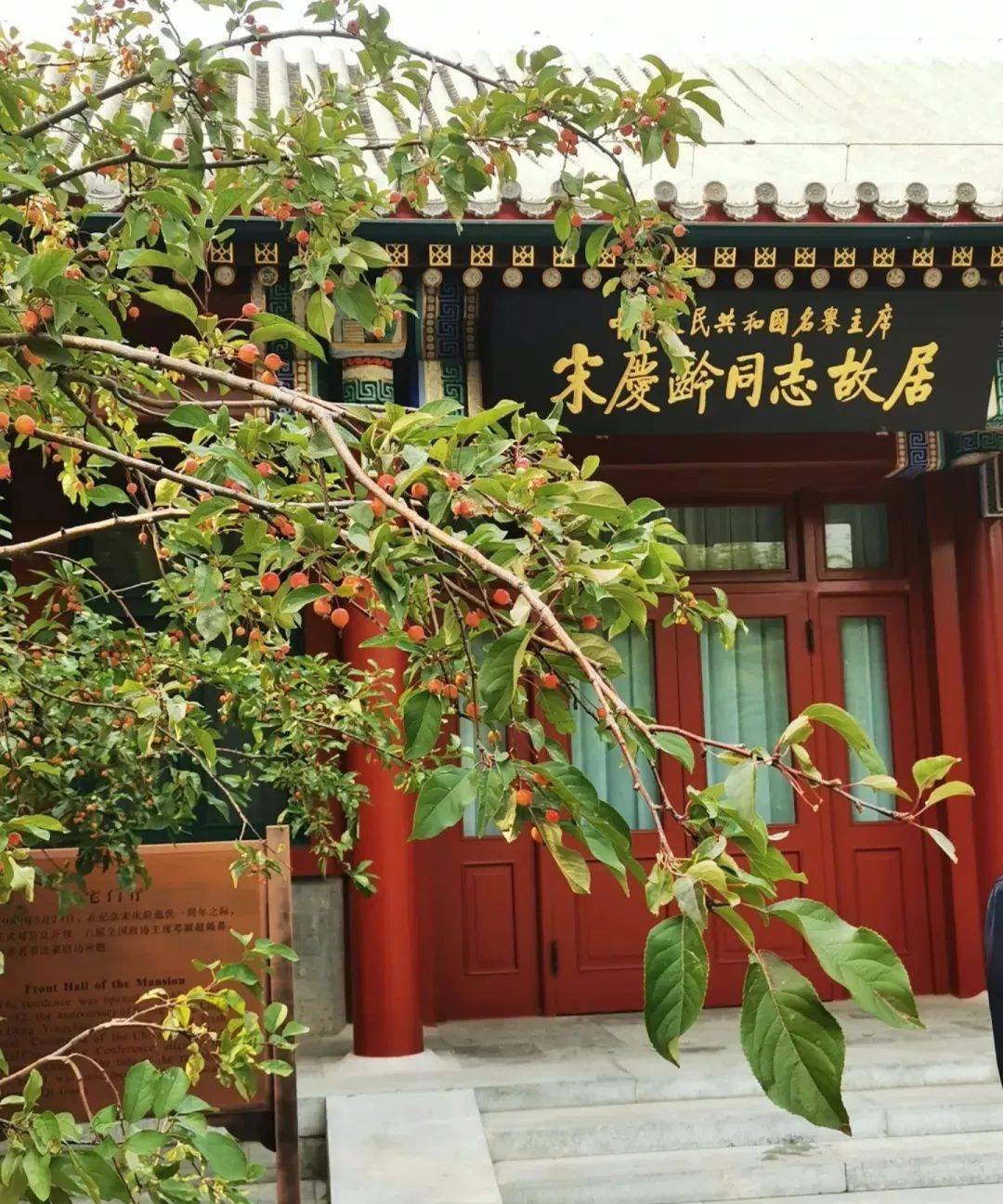 打卡北京宋庆龄故居之前曾是末代皇帝溥仪的父亲醇亲王载沣的府邸花园