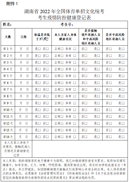 懷化高職單招考生湖南省2022年普通高等學校運動訓練武術與民族傳統