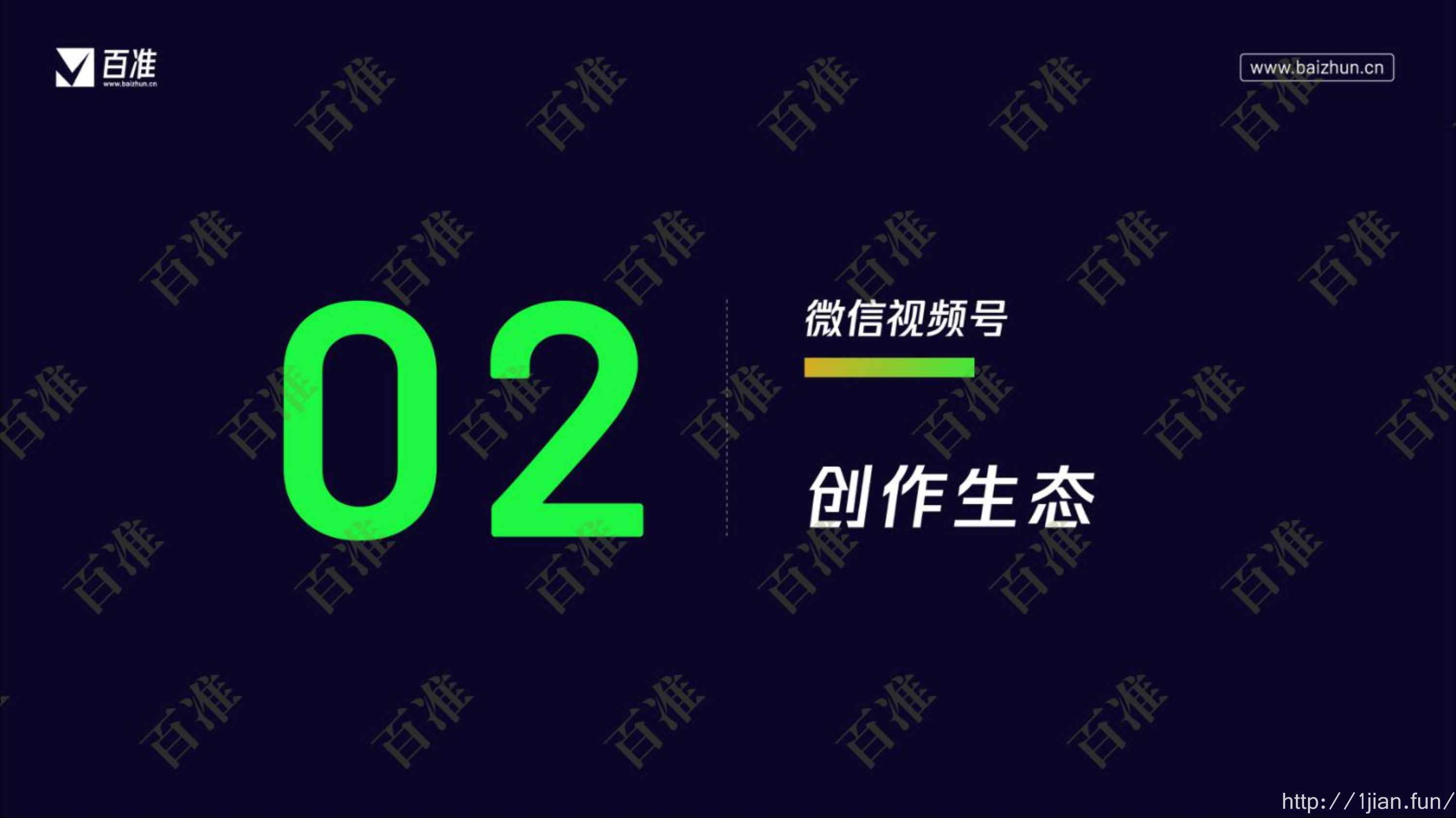 2022微信视频号生态发展研究报告