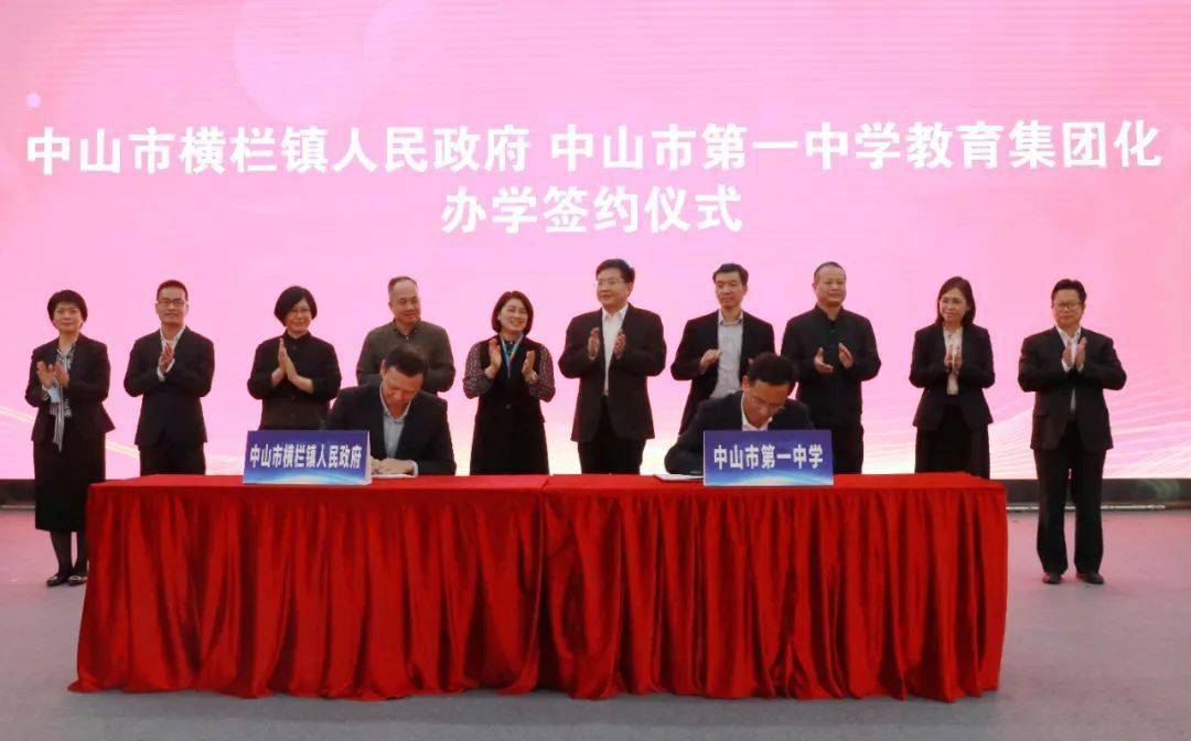 重磅中山市第一中学教育集团横栏中学来了