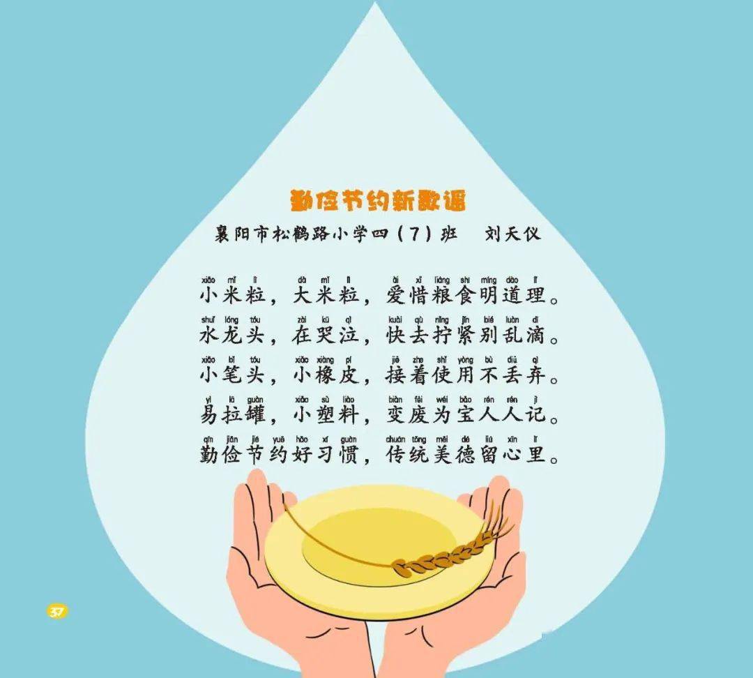 襄阳市优秀原创童谣展播丨勤俭节约新歌谣