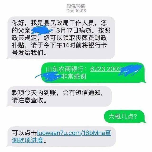 短信收到农信补贴信息