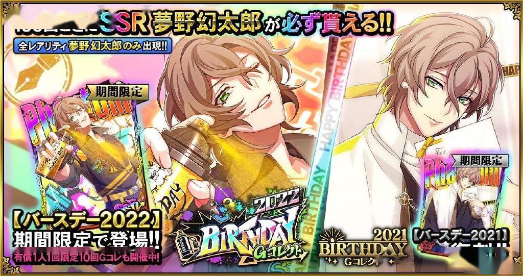 催眠麦克风开启梦野幻太郎birthdayevent生日活动